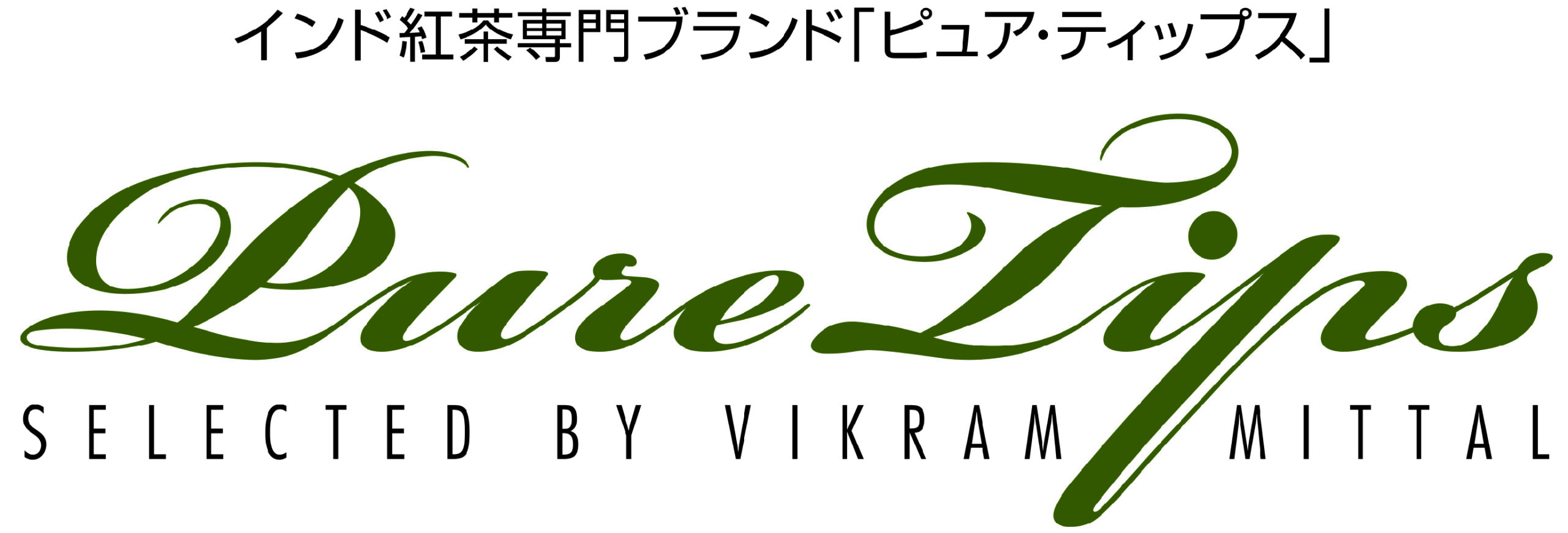 紅茶の新しい世界をご紹介する「Pure Tips Studio」